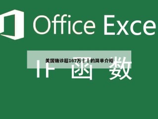 美国确诊超167万㊙️的简单介绍