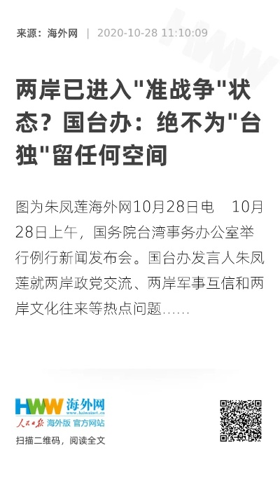 武契奇谈台湾问题，和平、稳定与共同发展的愿景